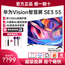 华为Vision智慧屏SE3 55英寸全面屏 双120Hz智能4K护眼电视机55寸