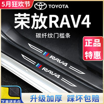 适用于丰田荣放RAV4汽车内用品改装饰脚踏板22款门槛条保护贴RV4