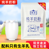 西蒙纯羊奶粉350g袋装独立小包装内蒙古学生成人中老年早餐营养奶