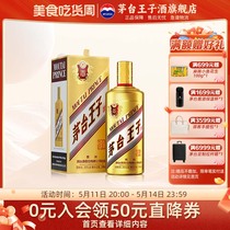 【官方旗舰】茅台王子酒(金王子)53度500ml单瓶装 酱香型白酒贵州