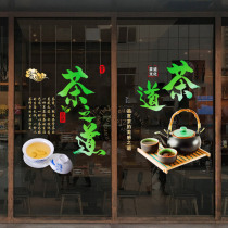 茶道文化茶庄茶馆茶室烟酒茶叶店玻璃门欢迎光临广告简约玻璃贴纸
