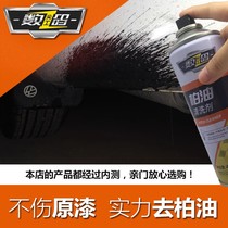汽车柏油清洗剂去除沥青柏油鸟粪虫胶车漆除垢剂车用清洁剂不伤漆