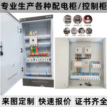 定做成套配电箱低压开关控制柜照明三相四线电表箱家用电源动力柜
