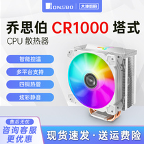 乔思伯CR1000/1400 EVO台式电脑风冷CPU散热器AMD4乔斯伯风扇1700