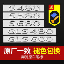奔驰迈巴赫尾标后车标S450 S480 S580 GLS480 GLS600字标字母贴标
