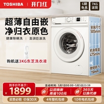 【超薄全嵌】东芝7KG小型全自动租房家用滚筒洗衣机嵌入式7T11B