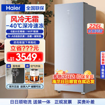 【双变频】海尔226升风冷无霜立式冰柜家用零下40度冷冻冷藏冰箱