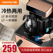 九阳茶吧机家用全自动下置水桶智能多功能小型冷热立式饮水机新款