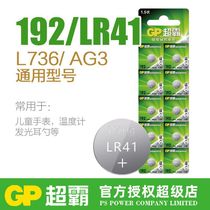 GP超霸LR41纽扣电池AG3体温温度计192 392A L736发光耳勺电子10粒