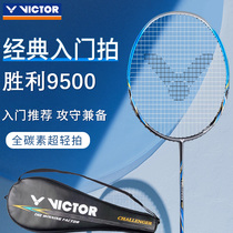 正品victor威克多羽毛球拍挑战者胜利9500碳素纤维超轻全碳素单拍