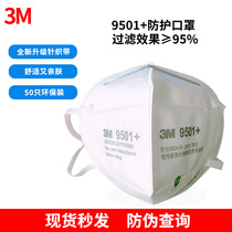 3M9501+防雾霾防粉尘透气颗粒物打磨装修防尘9502+折叠式KN95口罩