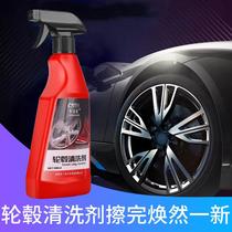 汽车轮毂清洗剂强力去污清洁用品铝合金钢圈去油除锈翻新清洗剂定