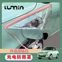 长安糯玉米lumin充电枪防雨罩充电口防雨布新能源汽车防水挡雨罩