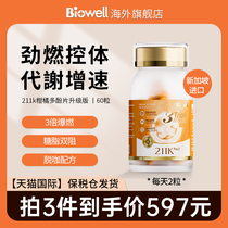 Biowell升级211k柑橘多酚片 热燃腹腰脂肪助代谢体重
