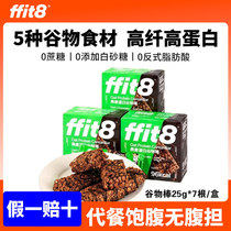 ffit8谷物棒高蛋白燕麦棒营养代餐健身早餐低减零食卡脂0无糖精