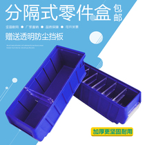 分隔式塑料零件盒螺丝盒工具收纳盒物料盒汽车零件箱分格盒元件盒