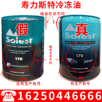 CPI寿力斯特冷冻油Solest120润滑油冷冻机油Solest170 220 LT-32