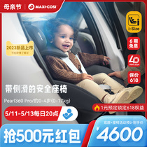 Maxicosi迈可适安全座椅0-4岁Pearl360Pro儿童安全提篮婴儿汽车载