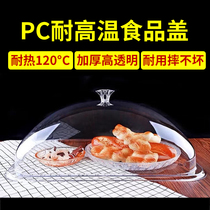 PC长方形耐高温食品盖透明保鲜盖托盘盖子塑料保温盖亚克力防尘罩