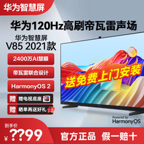 华为智慧屏V85英寸帝瓦雷远场语音4K超高清智能网络声控电视机85