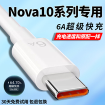 适用华为nova10充电线6A数据线Nova10se超级快充线66W充电线type-c出极原装nova10pro手机100W充电器线