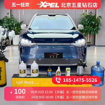 XPEL隐形车衣问界M7/M9全车透明漆面保护膜tpu防剐蹭汽车贴膜