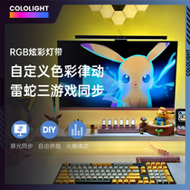 Cololight智能灯带1600万RGB装饰电竞氛围电脑装饰幻彩变色灯条