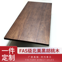 FAS级北美黑胡桃木定制桌面实木吧台茶桌桌台升降桌面大转角定做