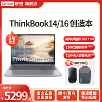 【爆款】联想笔记本电脑ThinkBook14/16 英特尔酷睿Ultra7标压16G 512G1T120Hz时尚轻薄ThinkPad官方旗舰店