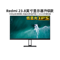 小米redmi23.8显示器24寸红米1a家用办公高清笔记本外接电脑屏幕