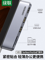 绿联typec扩展坞适用微软Surface Pro9/8/7/6/5/4平板Go2笔记本电