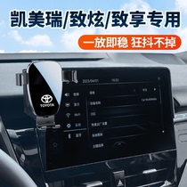 适用于2023款丰田第八代凯美瑞致炫X致享专用汽车载手机支架8代23