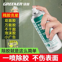 绿林除胶剂家用去胶强力清除柏油沥青清洗不干胶汽车粘脱免钉b