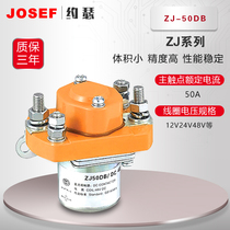 ZJ-50DB单线圈直流接触器电瓶车电动叉车通信电源充电桩汽车空调