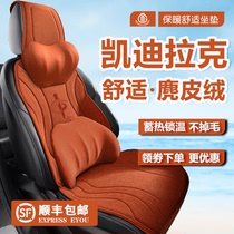 凯迪拉克CT5/CT4麂皮绒汽车专用坐垫XT4/CT6座套XT5ATS-L新座椅套