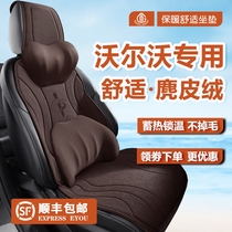 沃尔沃XC60/XC70汽车坐垫XC90S60L座套XC40S60冬天麂皮绒座椅套新