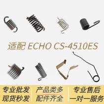适配 爱可ECHO汽油锯配件CS-4510ES减震 扳机 化油器 离合器 弹簧