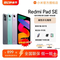 【全新未拆封】Redmi Pad SE 红米平板电脑系列11寸护眼大屏小金刚品质高刷高清全面屏 国产安卓平板电脑