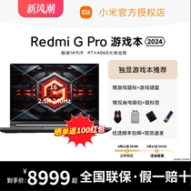 【全新未激活正品国行】Redmi G Pro 2024新款游戏本酷睿i9HX旗舰处理器4060满血追光独显学生笔记本
