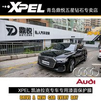 奥迪全系汽车贴膜XPEL隐形车衣漆面透明保护膜TPU专车专用车衣膜