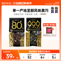 BENNS99.9%无糖黑巧克力烘焙纯可可坚果黑巧克力解馋休闲零食200g