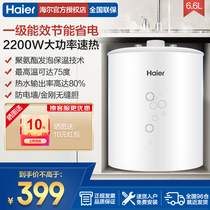 海尔小厨宝7L储水式速热2200w厨房热水宝1级电热水器家用EC6.6FP