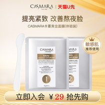 【会员试用】Casmara卡蔓黄金面膜去黄提亮补水美容院专用软膜粉