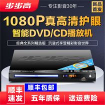 步步高新款dvd播放机MP4蓝牙全格式EVD影碟机VCD光碟CD播放器DTS