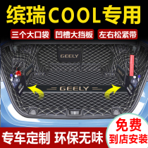 2023款吉利缤瑞cool后备箱垫全包围缤瑞专用尾箱垫车内改装饰用品