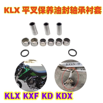 适用川崎KLX KXF KD KDX摩托车维修配件平叉摇臂连杆轴承轴套油封