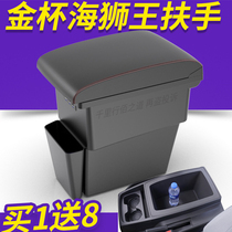 新款2021款金杯华晨雷诺海狮王扶手箱专用手扶箱原装储物盒改装配