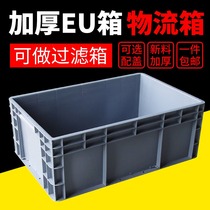 EU周转箱塑料长方形加厚灰色物流箱子胶箱过滤盒子储物筐大号胶框