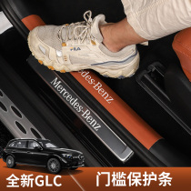 适用2024款奔驰GLC300L门槛保护条glc260l防踢垫防踩贴车内饰用品