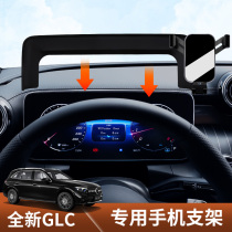 适用于2024款奔驰GLC260l手机车载支架GLC300L屏幕导航手机专用